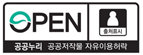 OPEN 공공누리 공공저작물 자유이용허락 : 출처표시