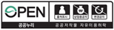 OPEN 공공누리 공공저작물 자유이용허락 : 출처표시, 상업용금지, 변경금지