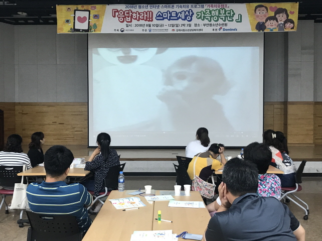 2018년 스마트폰 가족치유캠프 응답하라! 스마트세상 가족행복단 운영 이미지(3)