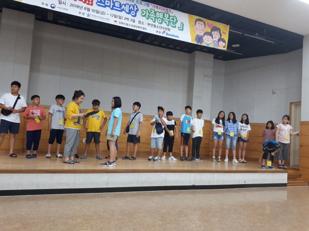 2018년 스마트폰 가족치유캠프 응답하라! 스마트세상 가족행복단 운영 이미지(4)