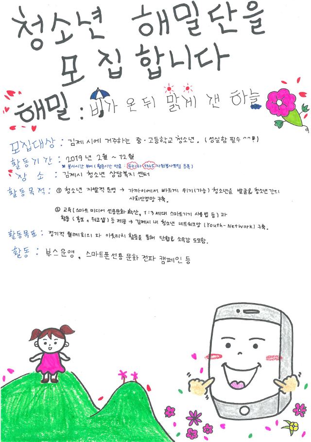 2019년 스마트 해밀단 제2차 정기모임 운영 이미지(5)