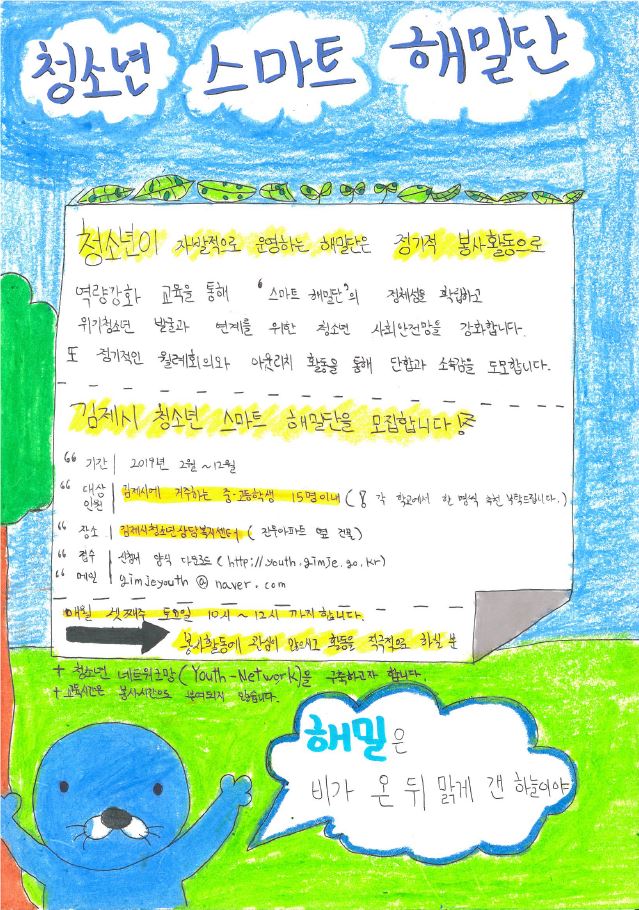 2019년 스마트 해밀단 제2차 정기모임 운영 이미지(6)