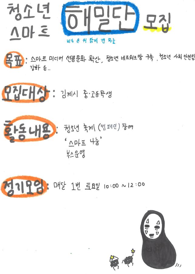2019년 스마트 해밀단 제2차 정기모임 운영 이미지(7)