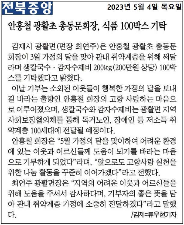 8안홍철광활초총동문회장,광활면에식품400인분기부.JPG
