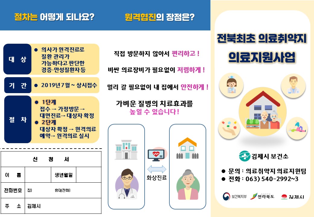 의료취약지 의료지원사업 안내(화상진료) 이미지(1)