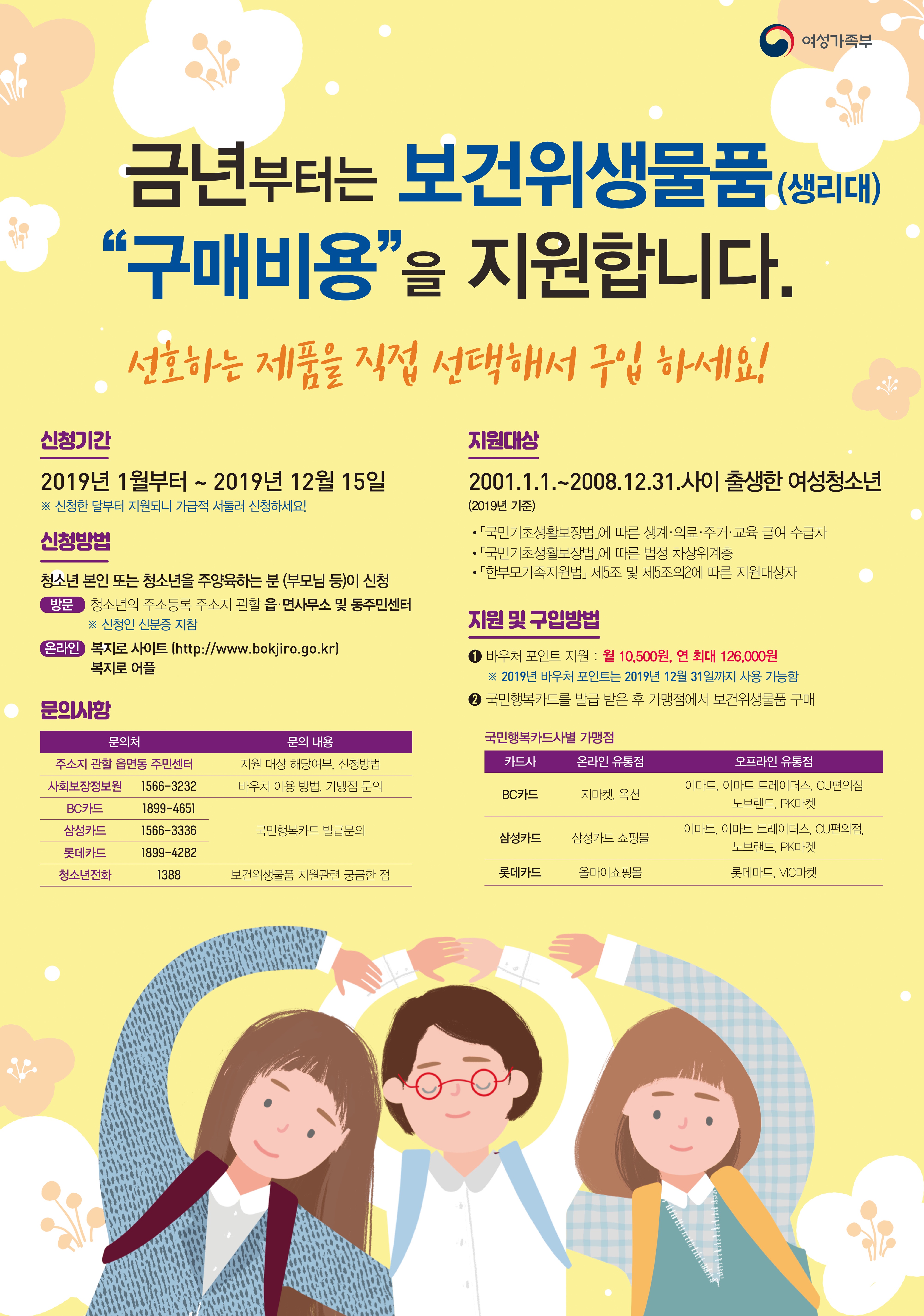 여성청소년 보건위생물품(생리대) 지원사업 안내 이미지(1)