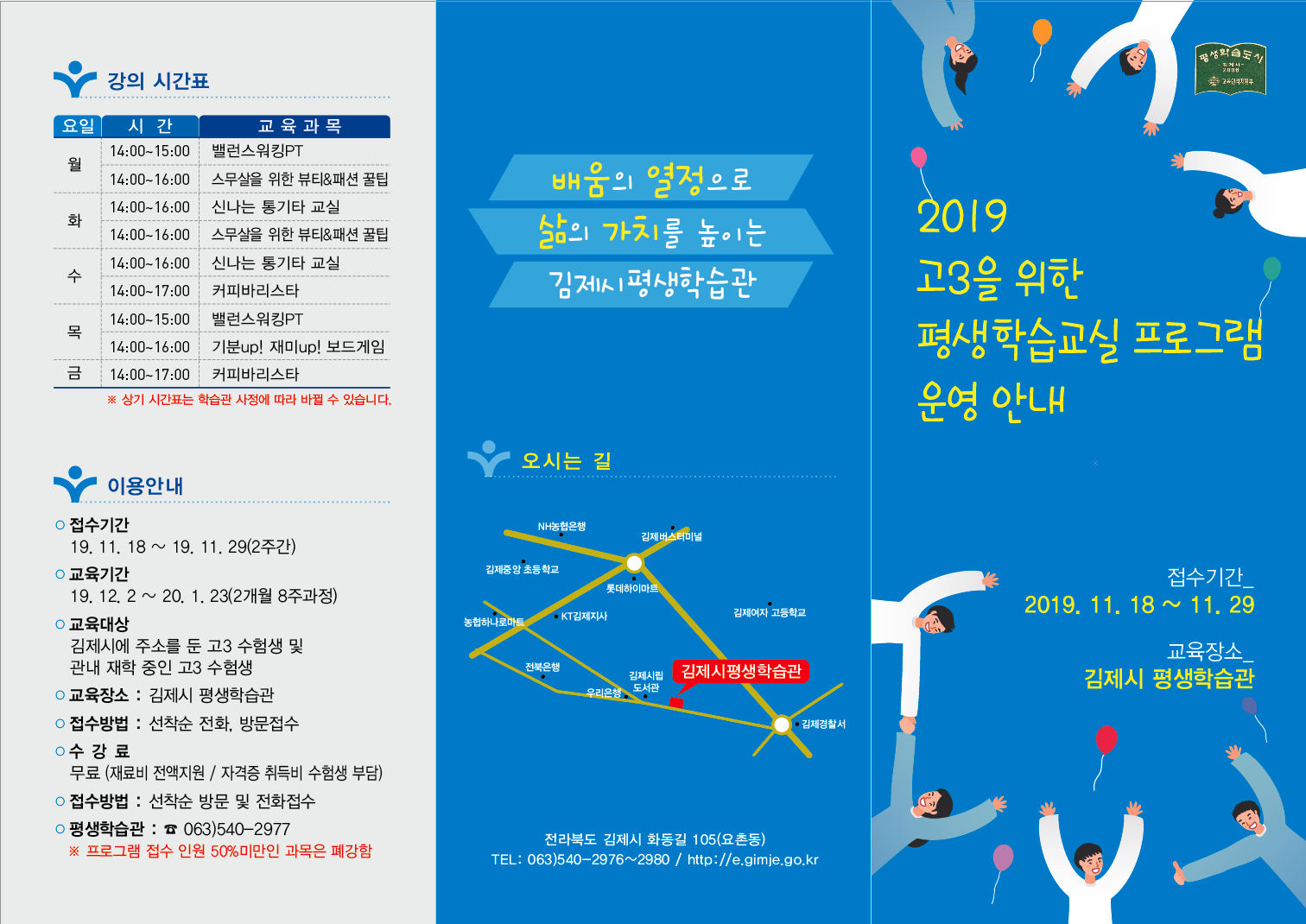 평생학습관 고3을 위한 평생학습교실 운영 접수 안내 이미지(1)