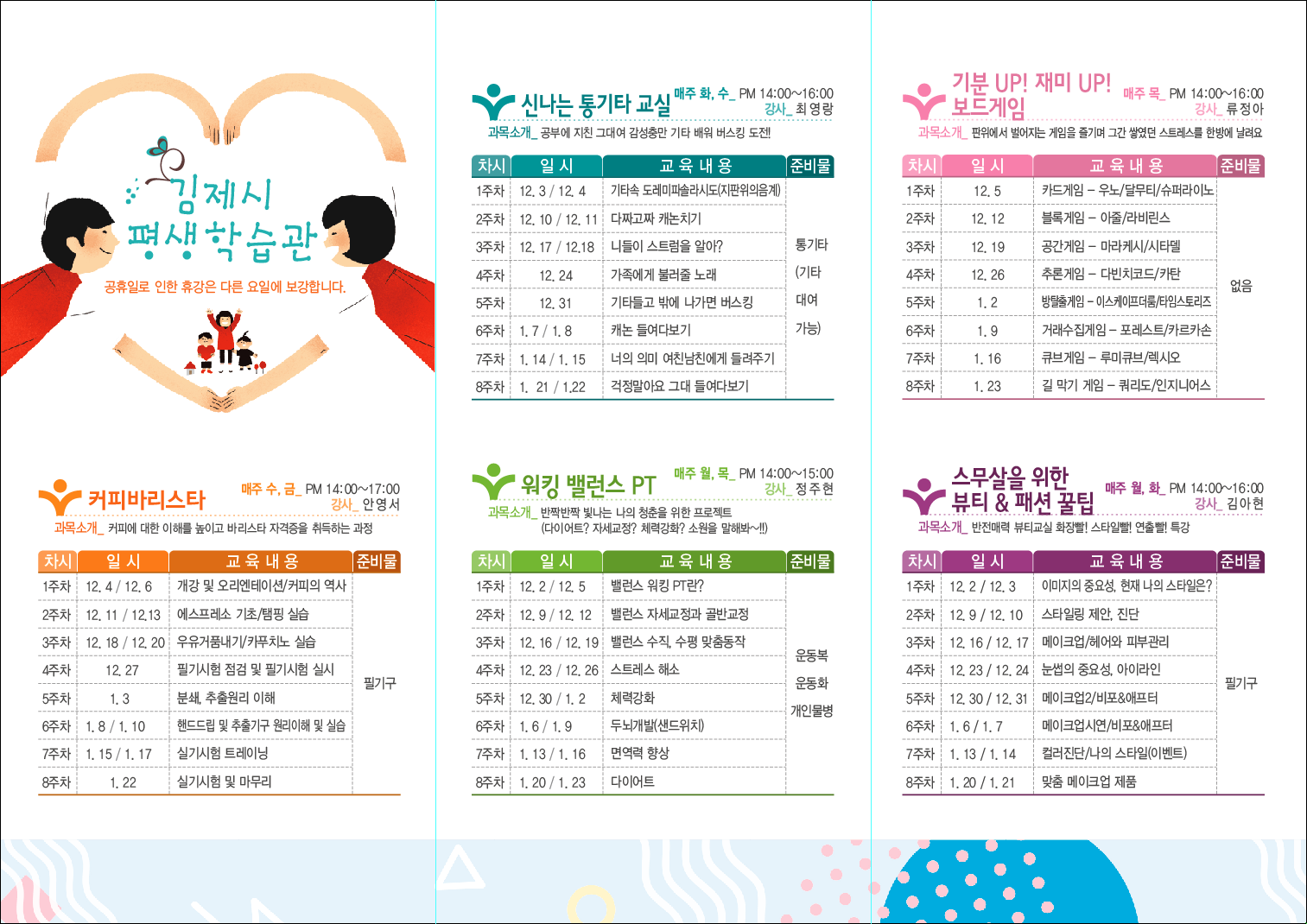 평생학습관 고3을 위한 평생학습교실 운영 접수 안내 이미지(2)