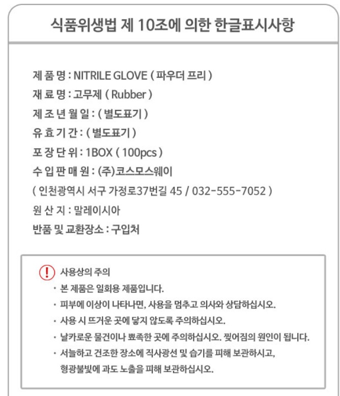 위해식품 등 긴급회수문 이미지(4)