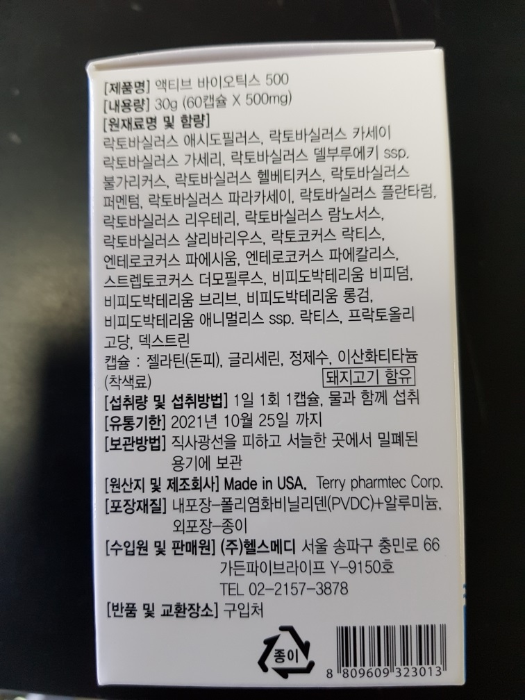 위해식품 긴급회수문(액티브 바이오틱스 500) 이미지(2)