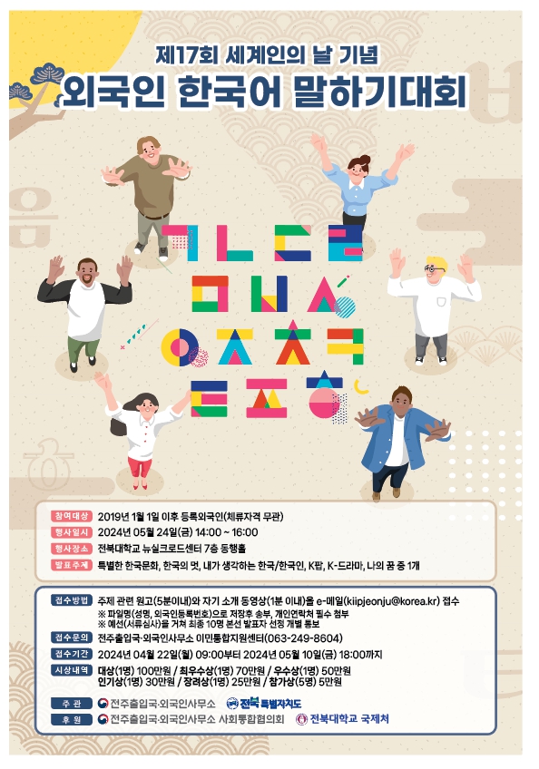 외국인 한국어 말하기 대회 포스터 이미지(1)
