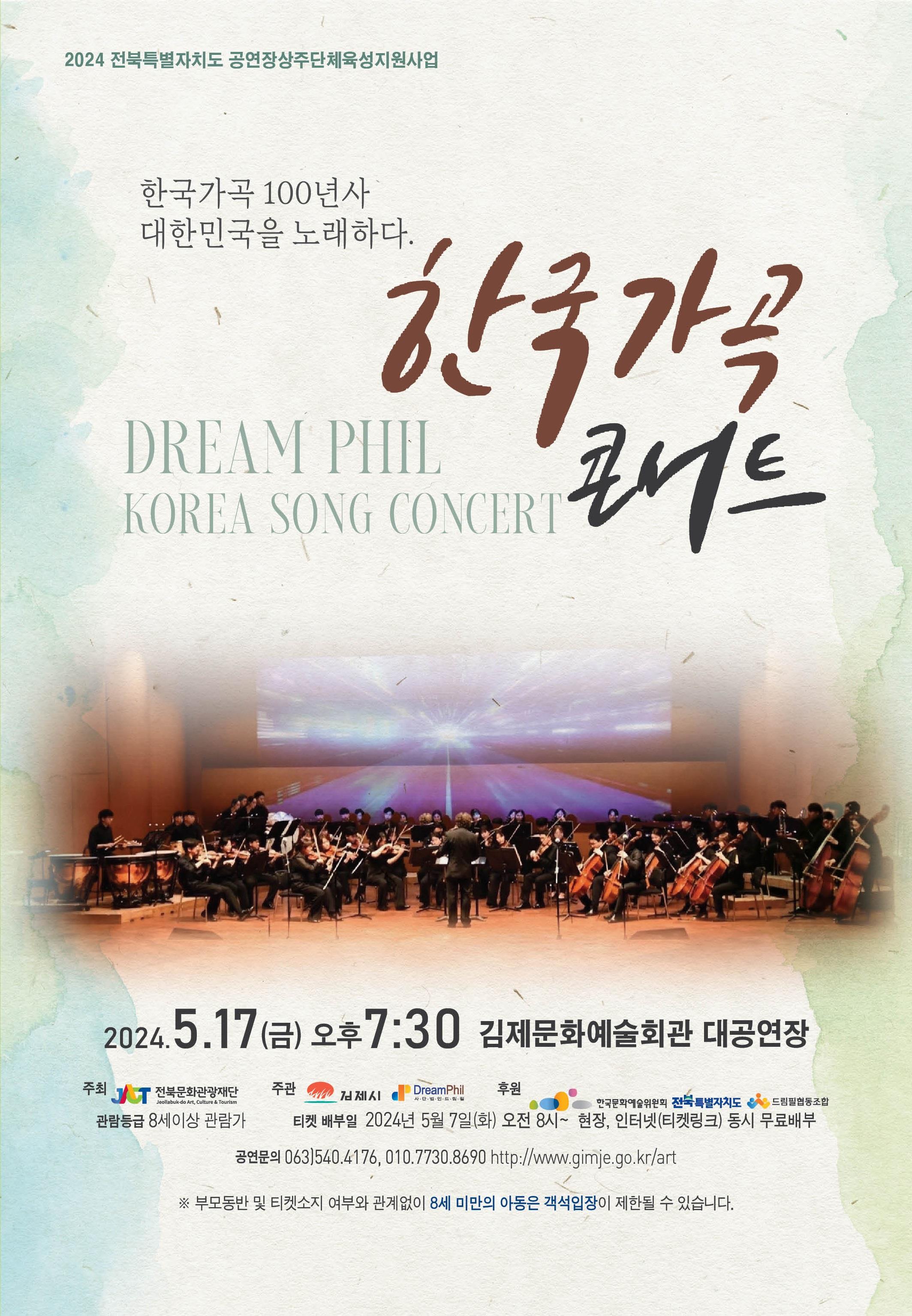 한국 가곡 콘서트 이미지(1)