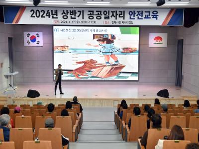 김제시, 2024년 상반기 공공일자리 참여자 안전교육 실시