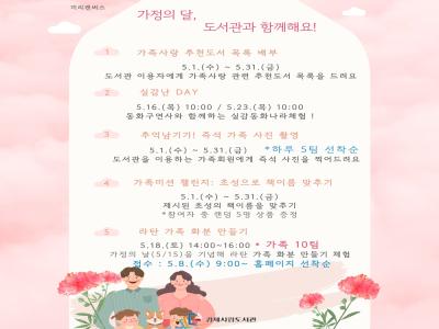 김제시립도서관 5월 가정의 달 맞이 다채로운 독서문화 행사 개최