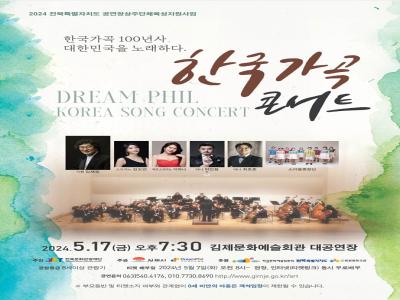 한국 가곡 콘서트 대한민국을 노래하다