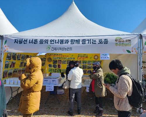 김제시 여성농민회, 토종이 있는 추수한마당 행사 참여