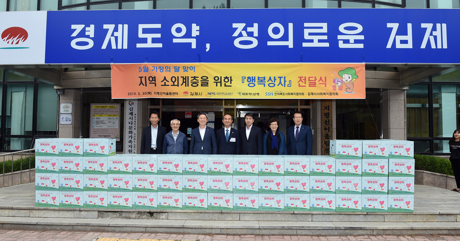 김제지역 소외계층을 위한 「행복상자」전달식 가져 이미지(3)