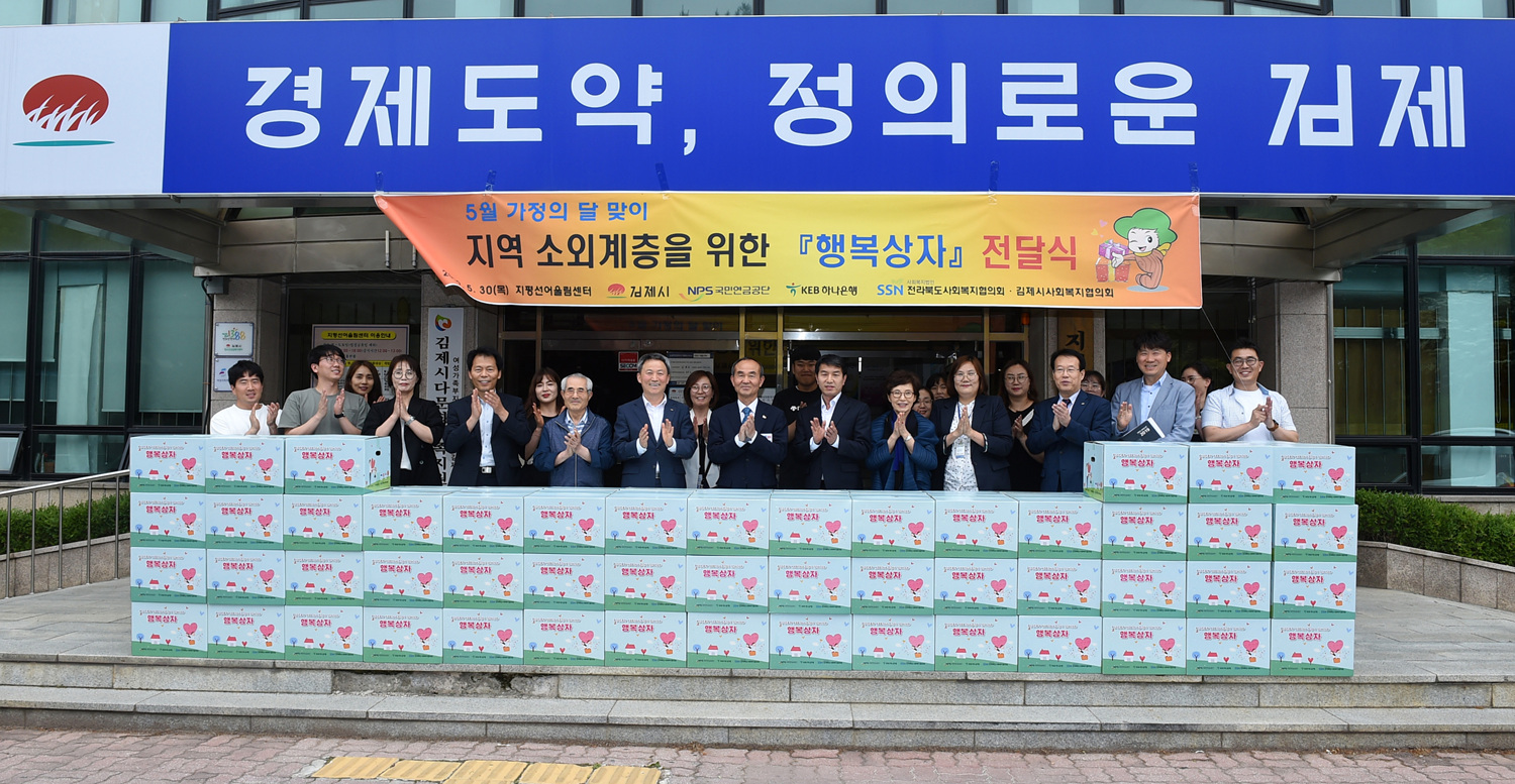 김제지역 소외계층을 위한 「행복상자」전달식 가져 이미지(4)