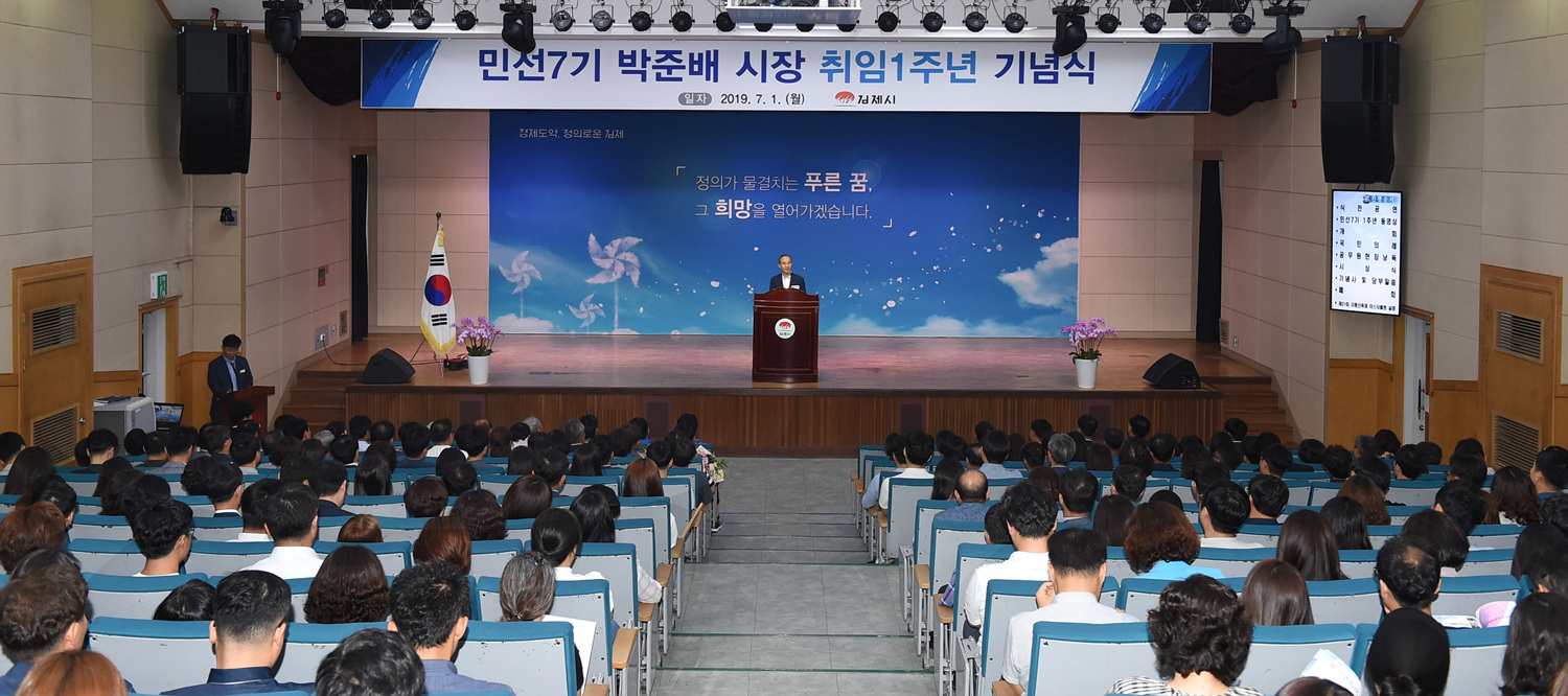 김제시, 민선7기 1주년 맞아 성과와 비전 발표 이미지(6)