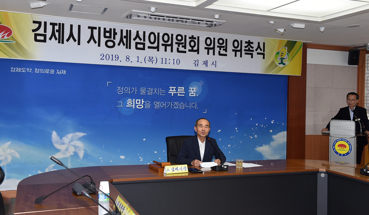 김제시 지방세심의위원회 위원 위촉식 개최 이미지(1)