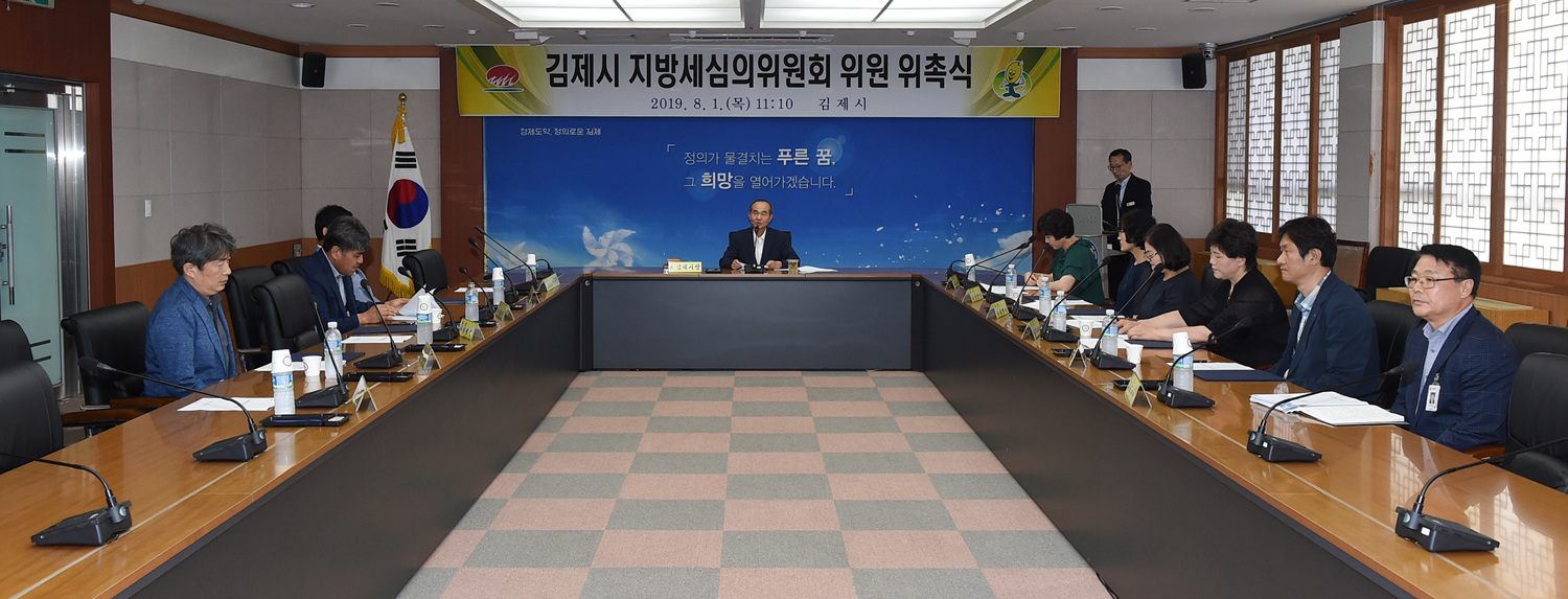 김제시 지방세심의위원회 위원 위촉식 개최 이미지(4)
