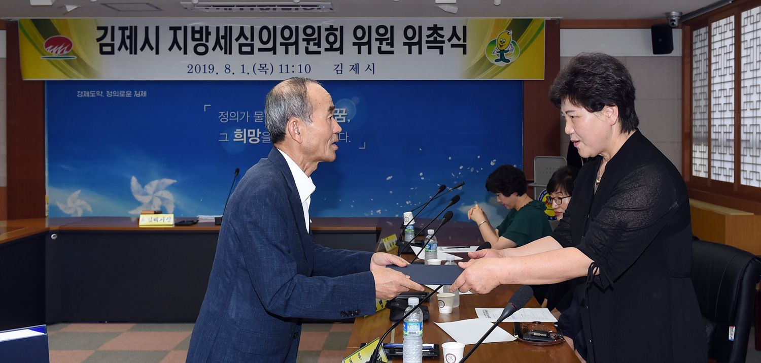 김제시 지방세심의위원회 위원 위촉식 개최 이미지(6)