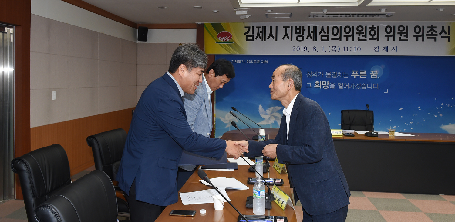 김제시 지방세심의위원회 위원 위촉식 개최 이미지(7)