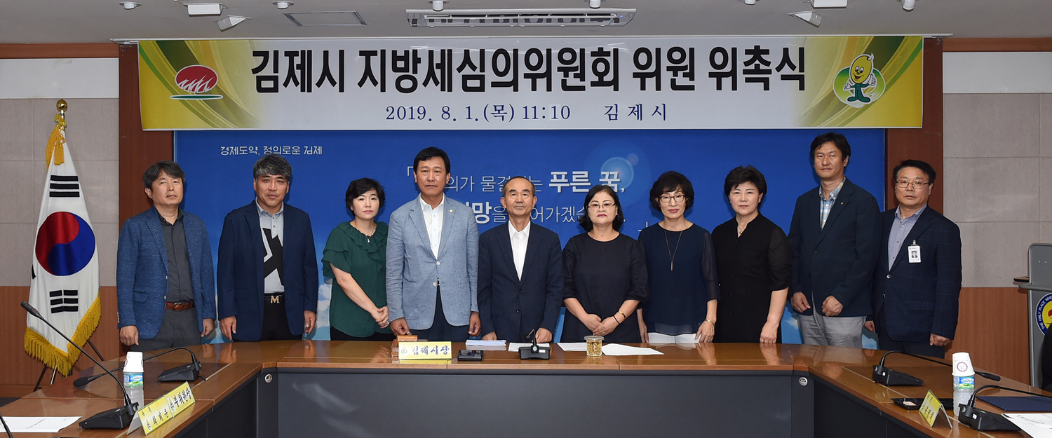 김제시 지방세심의위원회 위원 위촉식 개최 이미지(8)