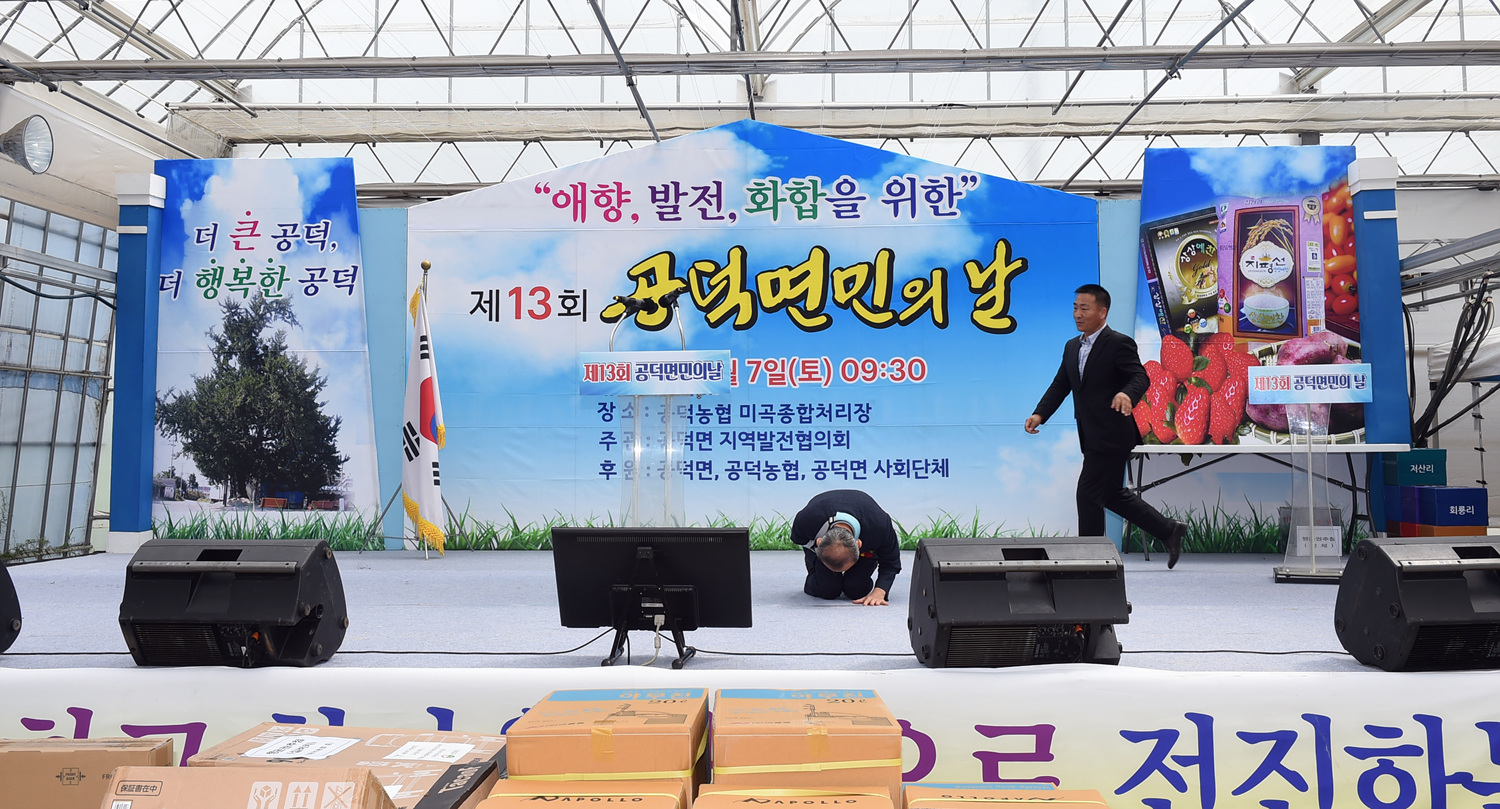제13회 공덕면민 의 날 행사 성대하게 열려 이미지(2)
