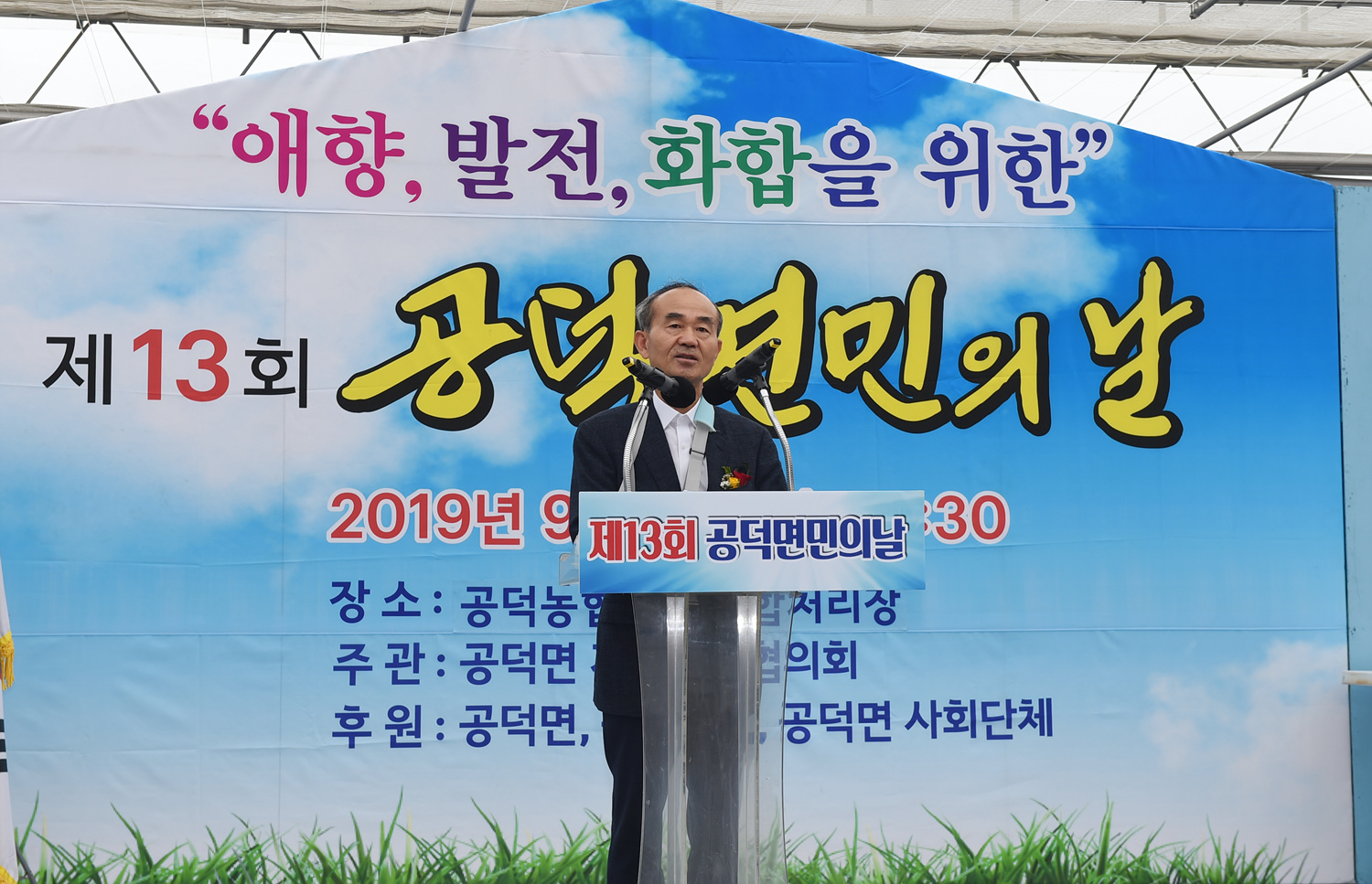 제13회 공덕면민 의 날 행사 성대하게 열려 이미지(3)