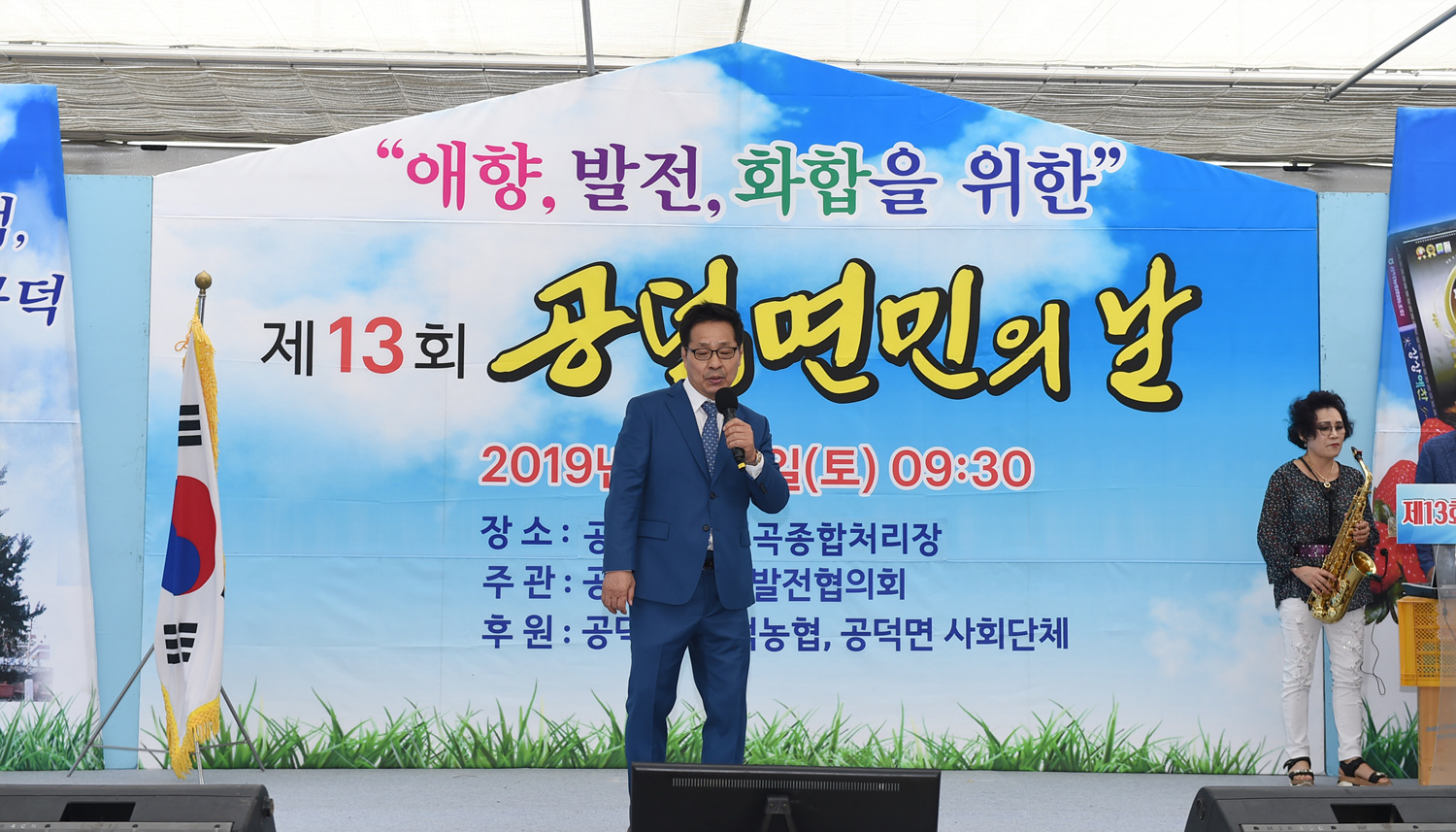 제13회 공덕면민 의 날 행사 성대하게 열려 이미지(8)