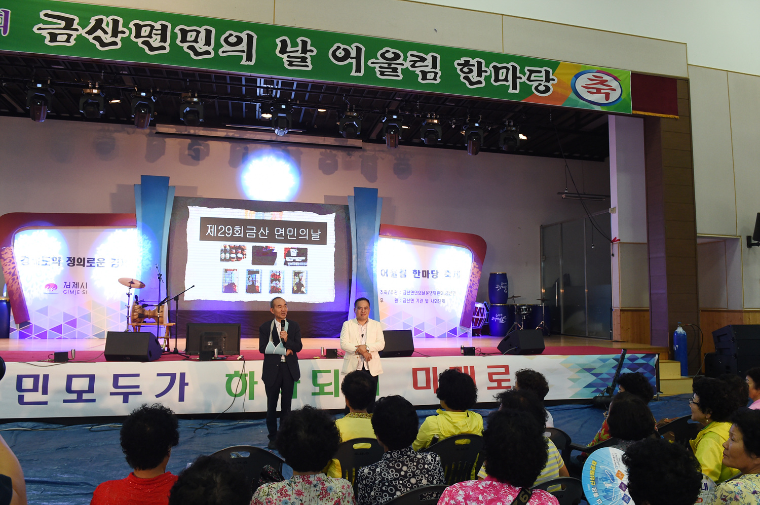 김제시 금산면, 제29회 금산면민의 날 성황리에 마쳐 이미지(3)