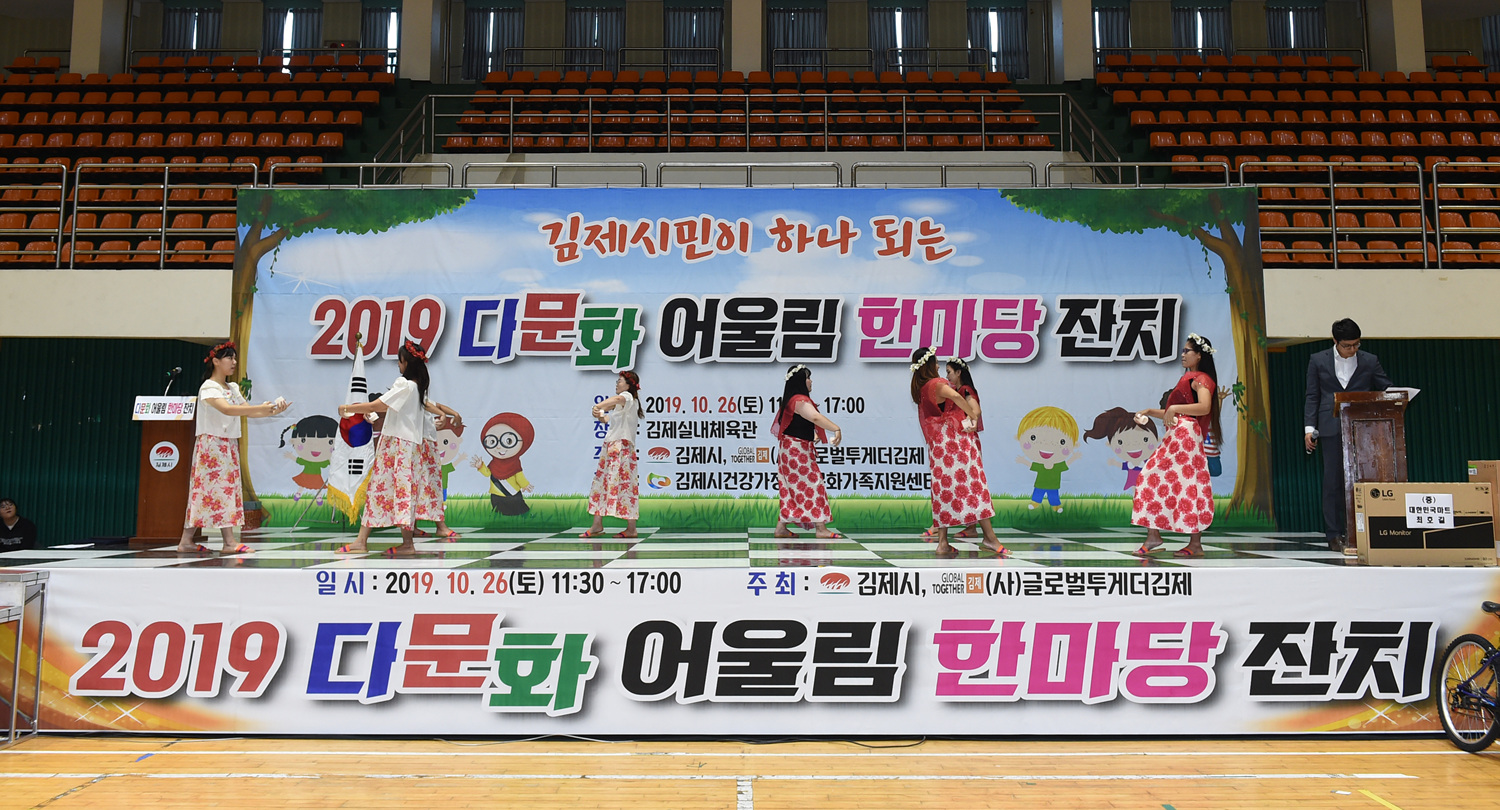 “2019 김제시 다문화 어울림 한마당”성료 이미지(1)