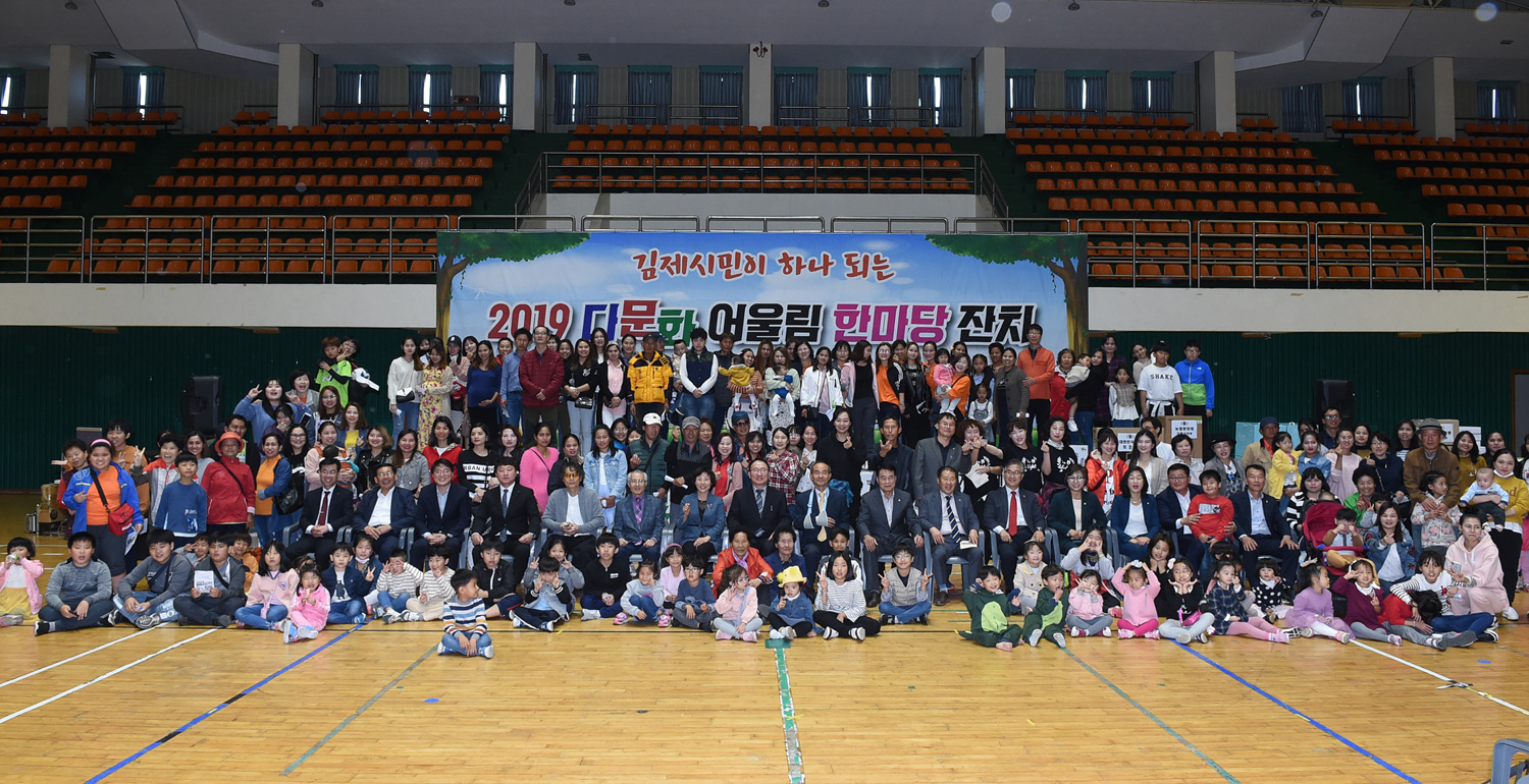 “2019 김제시 다문화 어울림 한마당”성료 이미지(9)