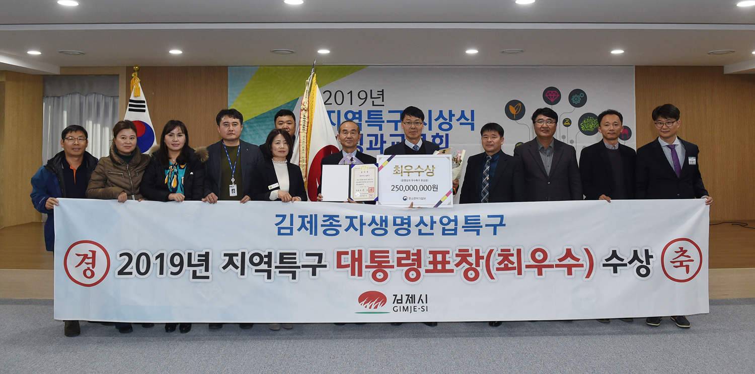 김제종자생명산업특구 대통령표창 수상 이미지(4)
