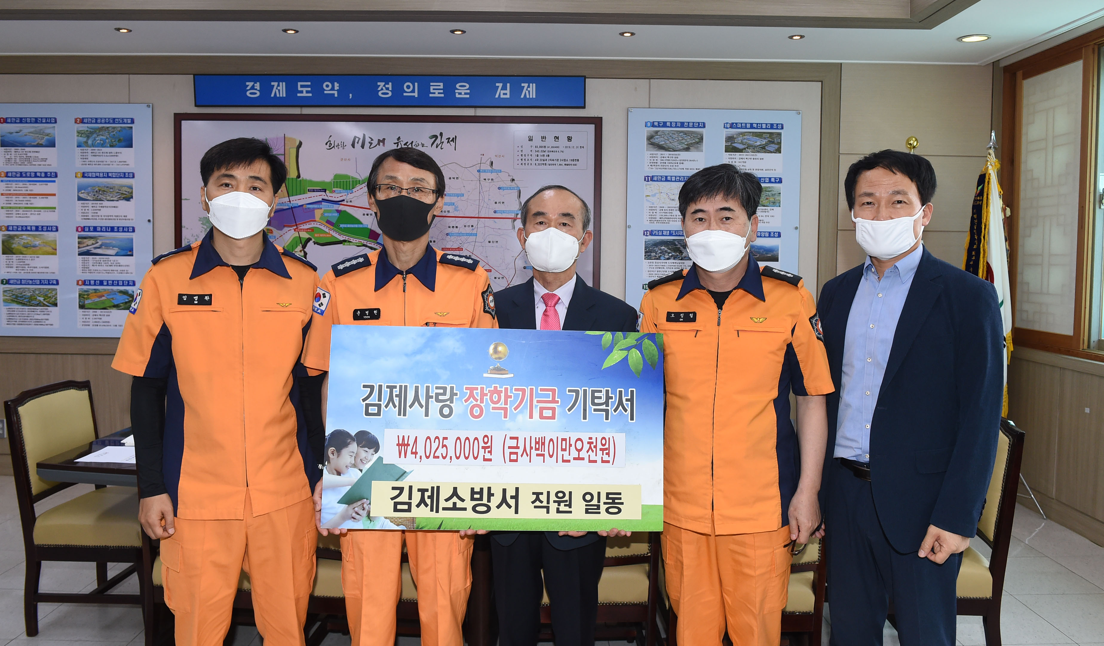 김제소방서 직원 일동, 김제사랑장학재단에 장학금 기탁 이미지(1)