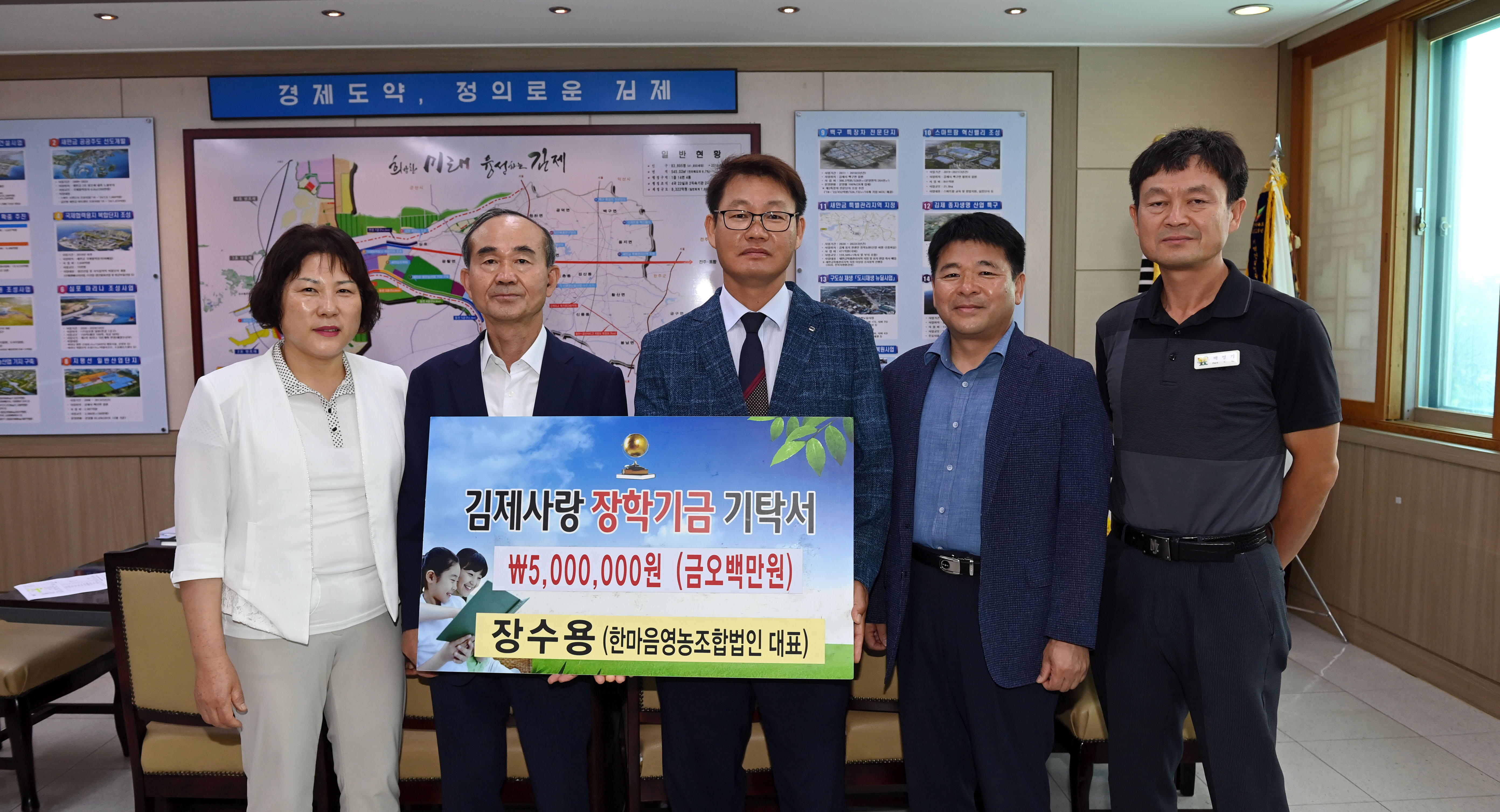 부량면 장수용氏, 김제사랑장학재단에 500만원 장학금 기탁 이미지(1)