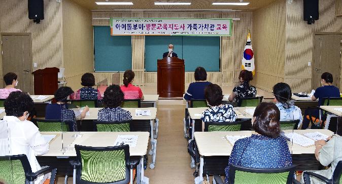 아이돌보미방문교육지도사가족가치관교육(7).JPG