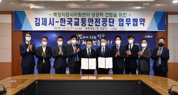 김제시-한국교통안전공단업무협약식(2).JPG