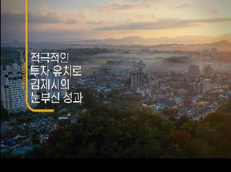 김제시 민선8기 1주년 기념영상