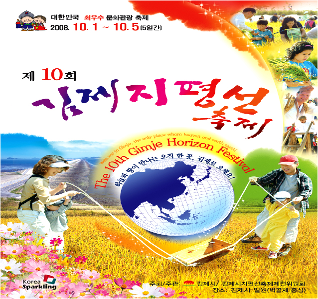 제10회 김제지평선축제(2008년) 포스터