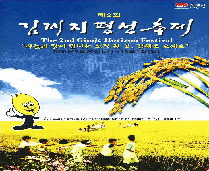 2000년 제2회 김제지평선축제 포스터