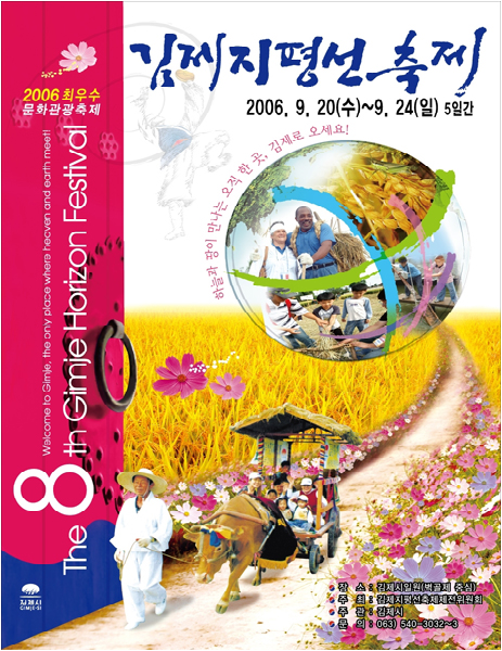 2006년 제8회 김제지평선축제 포스터