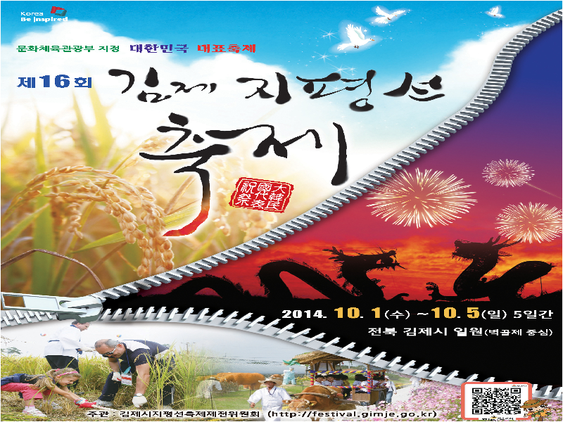 2014년 제16회 김제지평선축제 포스터