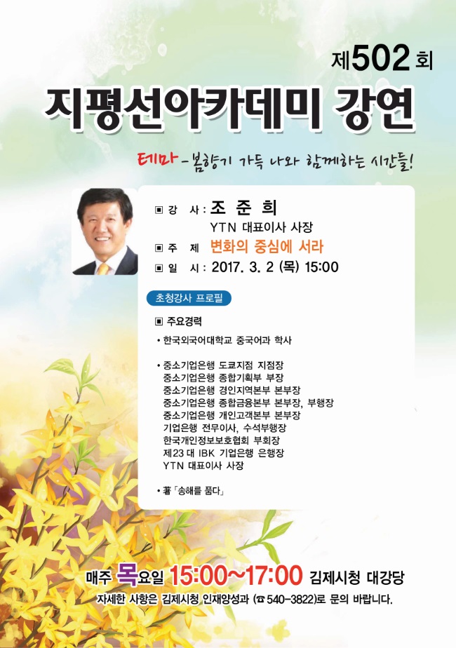 제502회 김제지평선아카데미 강연 안내