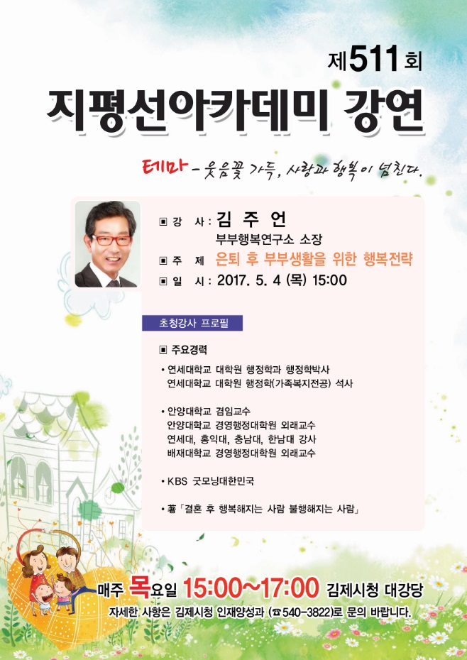 제511회 김제지평선아카데미 강연안내