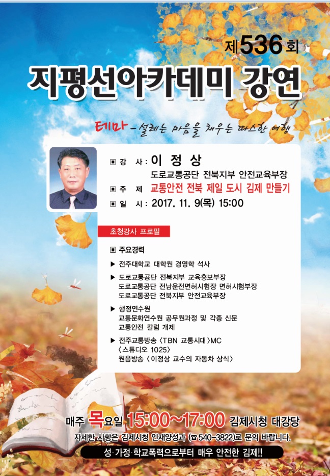 제536회 김제지평선아카데미 강연안내
