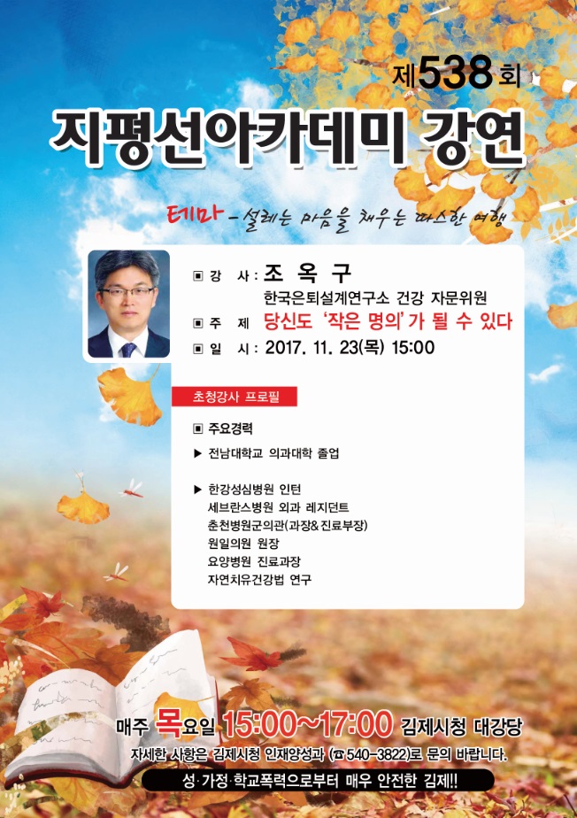 제538회 김제지평선아카데미 강연안내