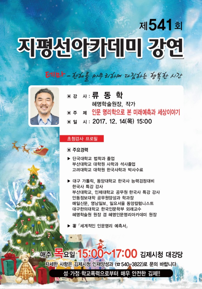 제541회 김제지평선아카데미 강연안내