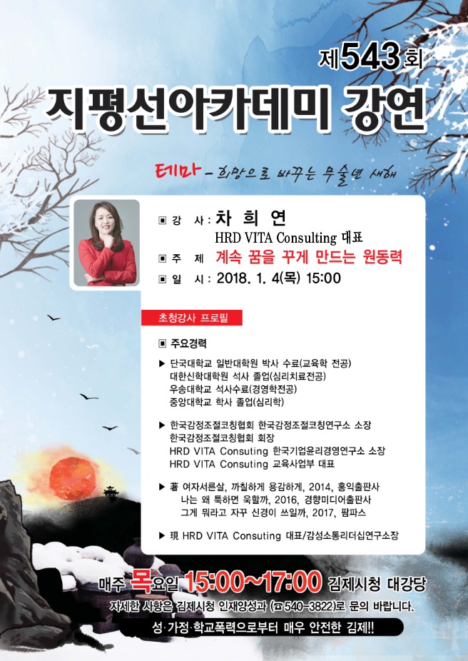 제543회 김제지평선아카데미 강연안내